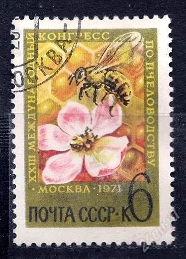 Лот: 2673301. Фото: 1. 1971 (3923 ) конгресс по пчеловодству. Марки