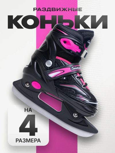 Лот: 25683956. Фото: 1. Коньки раздвижные детские Saimaa... Другое (спортивная одежда)