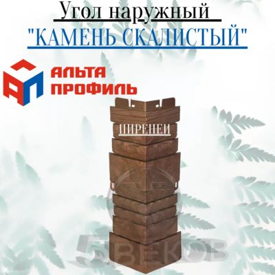 Лот: 24900774. Фото: 1. Угол наружный Альта Профиль Камень... Фасадные материалы, сайдинг