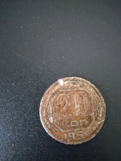 Лот: 21055801. Фото: 1. 20 копеек 1951. Россия и СССР 1917-1991 года