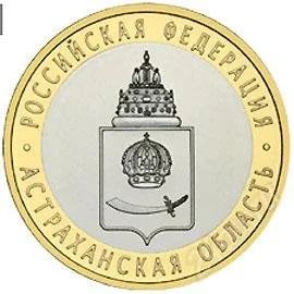 Лот: 2676443. Фото: 1. регионы рф, астраханская область... Россия после 1991 года