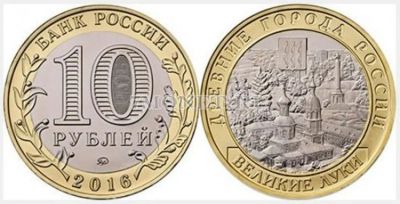 Лот: 10817243. Фото: 1. Биметалл 10 рублей 2016 года Древние... Россия после 1991 года