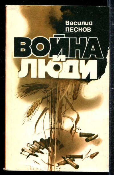 Лот: 23433749. Фото: 1. Война и люди. Мемуары, биографии