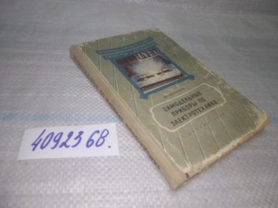 Лот: 25524224. Фото: 1. ВбР/оз(4092368)Верхало Ю. Самодельные... Досуг и творчество