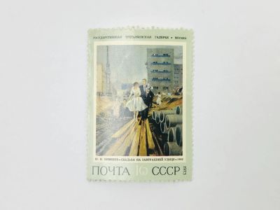 Лот: 23315249. Фото: 1. Советская живопись. Свадьба на... Марки