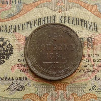 Лот: 9054634. Фото: 1. 5 копеек 1861 ЕМ (№725). Россия до 1917 года