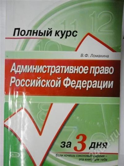 Лот: 302915. Фото: 1. административное право рф! полный... Для вузов