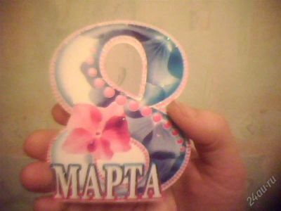 Лот: 773391. Фото: 1. открытка с 8 марта. Открытки, конверты