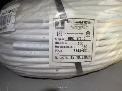 Лот: 19808365. Фото: 1. Кабель ПВС 3*1.5. Провода, кабели
