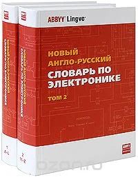 Лот: 5476599. Фото: 1. Новый англо-русский словарь по... Словари