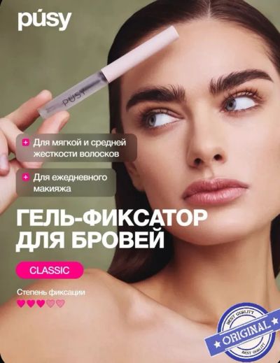 Лот: 25746707. Фото: 1. Гель фиксатор для бровей pusy. Макияж