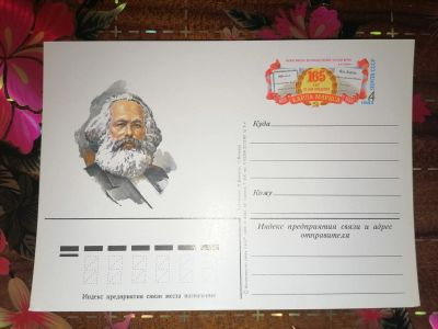 Лот: 25057981. Фото: 1. Карточка почтовая СССР 1983 год... Открытки, конверты
