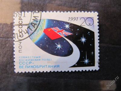 Лот: 2101347. Фото: 1. ссср 1991 № 6256. Марки
