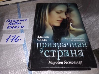 Лот: 16637391. Фото: 1. ок (17..034)(17..018) Ноэль Алисон... Художественная
