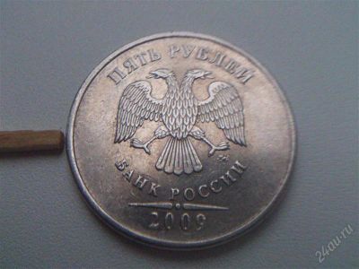 Лот: 1936253. Фото: 1. 5 рублей 2009г ММД брак-поворот. Россия после 1991 года