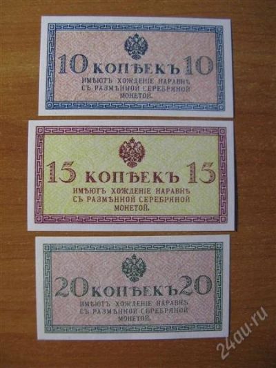 Лот: 2811076. Фото: 1. 10, 15, 20 копеек 1916 года. Отличные... Россия, СССР, страны СНГ