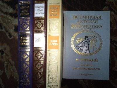 Лот: 3331812. Фото: 1. Всемирная детская библиотека 6... Художественная для детей