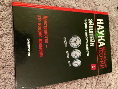 Лот: 17309844. Фото: 1. Книга Эйнштейн теория относительности. Физико-математические науки