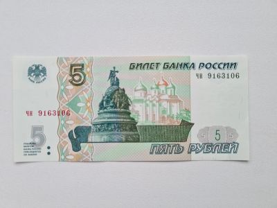 Лот: 21069666. Фото: 1. 5 рублей 1997 (выпуск 2022г) серия... Россия, СССР, страны СНГ