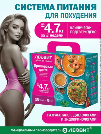 Лот: 25681127. Фото: 1. Приморская диета диетического... Другое (спортивная одежда)