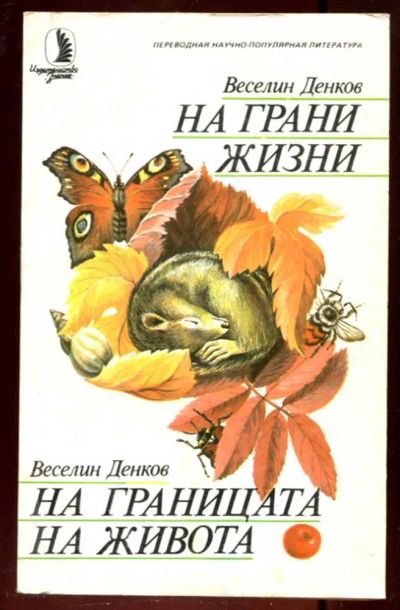 Лот: 23436326. Фото: 1. На грани жизни. Домашние животные