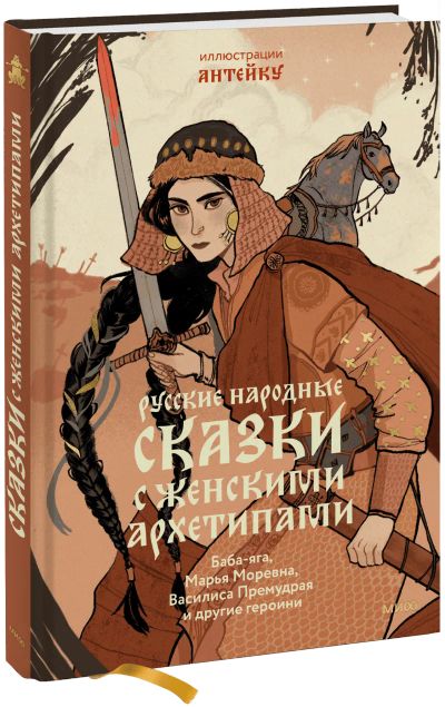 Лот: 24464793. Фото: 1. Русские народные сказки с женскими... Другое (искусство, культура)