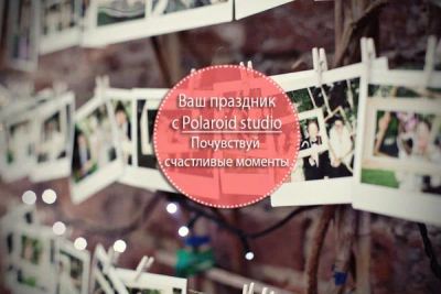 Лот: 3367615. Фото: 1. Мастерская моментальной фотографии... Другие (организация праздников, развлечения, съемка)