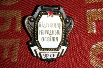 Лот: 13842161. Фото: 1. Заслуженный Учитель УССР. Сувенирные