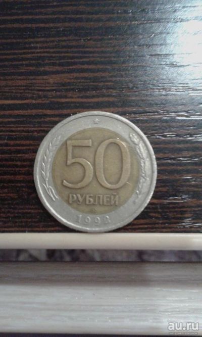 Лот: 9072600. Фото: 1. 50 рублей 1992 ЛМД. Россия после 1991 года
