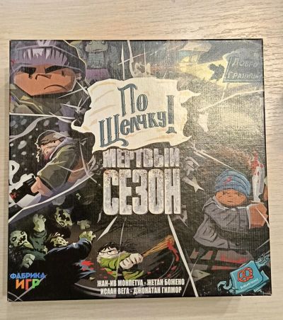 Лот: 24926539. Фото: 1. Настольная игра Мертвый сезон... Настольные игры, карты
