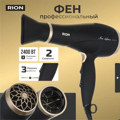 Лот: 24838675. Фото: 1. Фен Rion, TC-3561, 2400 Вт, 3... Укладка и стрижка волос, бритьё, эпиляция
