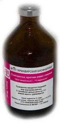 Лот: 21436622. Фото: 1. Сыворотка против рожи свиней. Косметика для животных
