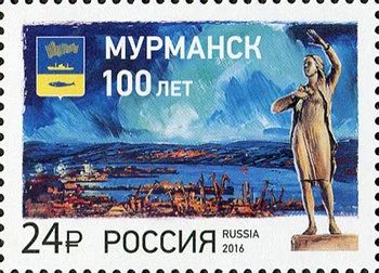 Лот: 14751464. Фото: 1. 2016. № 2151. 100 лет г. Мурманску. Марки