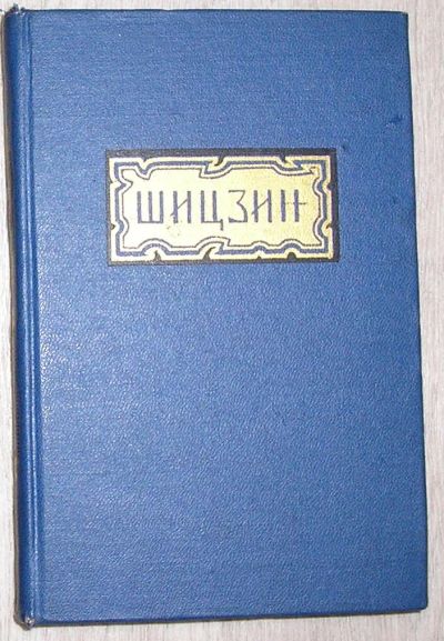 Лот: 8283502. Фото: 1. Шицзин. Избранные песни. 1957... Карты и путеводители