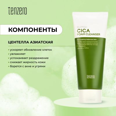Лот: 24777123. Фото: 1. Тензеро пенка для умывания с экстрактом... Уход за лицом 
