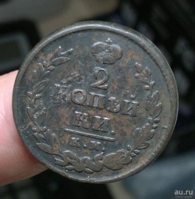Лот: 8018220. Фото: 1. 2 копейки 1821 КМ. Россия до 1917 года