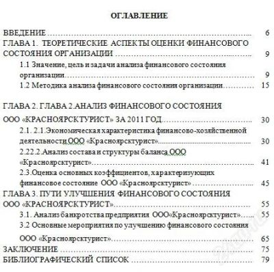 Лот: 2573846. Фото: 1. Дипломная работа"Финансовое состояние... Рефераты, курсовые, дипломные работы