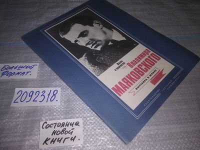 Лот: 25272201. Фото: 1. вб(2092318)Прокушев Ю.Л. Жизнь... Мемуары, биографии
