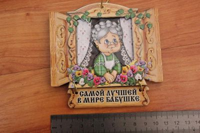 Лот: 3567222. Фото: 1. Магнит -плакетка "Самой лучшей... Магниты сувенирные