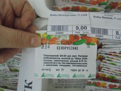 Лот: 6894998. Фото: 1. Семена. Бобы "Белорусские" код... Овощи