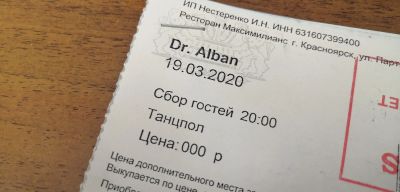 Лот: 15675560. Фото: 1. 2 билета в Максимильанс Dr Alban... Развлечения, мероприятия