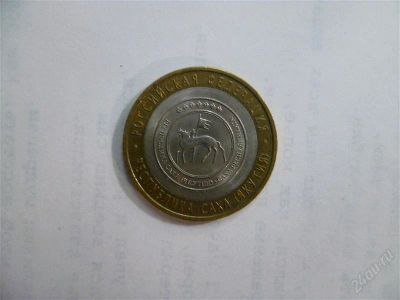 Лот: 2703457. Фото: 1. 10 рублей республика саха(якутия... Россия после 1991 года