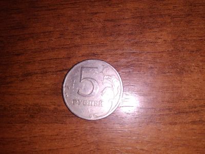 Лот: 10335115. Фото: 1. 5 рублей 1997 СПМД редкая точка... Россия после 1991 года