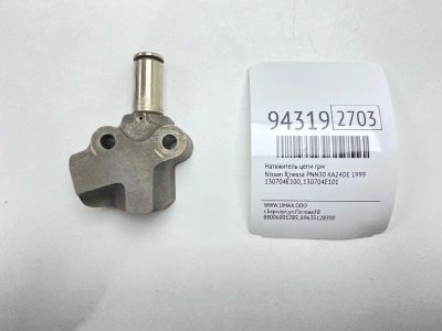 Лот: 24774354. Фото: 1. Натяжитель цепи ГРМ Nissan R'nessa... Двигатель и элементы двигателя