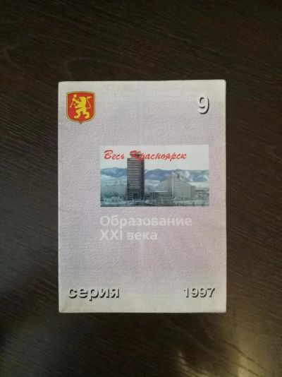 Лот: 10992398. Фото: 1. Весь Красноярск. Карты и путеводители