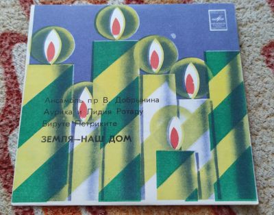 Лот: 25517647. Фото: 1. Земля - наш дом (сборник). Аудиозаписи