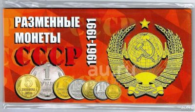 Лот: 19510259. Фото: 1. 1 , 2 , 3 , 5 , 10 , 15 , 20... Россия и СССР 1917-1991 года