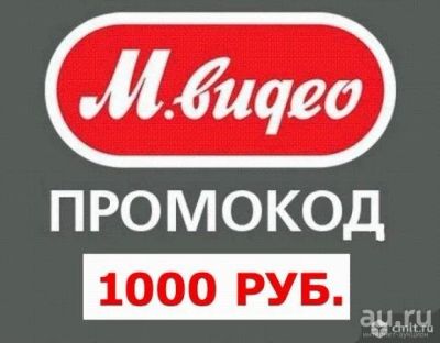 Лот: 11979675. Фото: 1. Мвидео (mvideo) скидка, промокод... Дисконтные карты