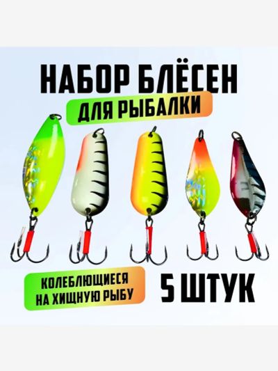 Лот: 25695833. Фото: 1. Набор блесен колебалок для рыбалки... Другое (спортивная одежда)