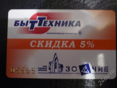 Лот: 317189. Фото: 1. дисконтная карта 5% на 2 магазина... Телефонные, пластиковые карты